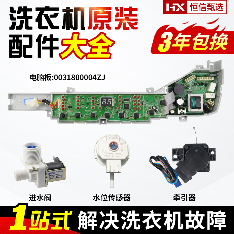 海尔洗衣机电脑板主板00004ZJ
