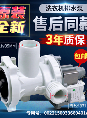 海尔滚筒洗衣机XQG70-1011/XQG60-1000J/1011W排水泵阀电机抽水泵