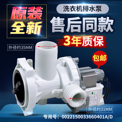 Haier/海尔原厂全新正品排水泵
