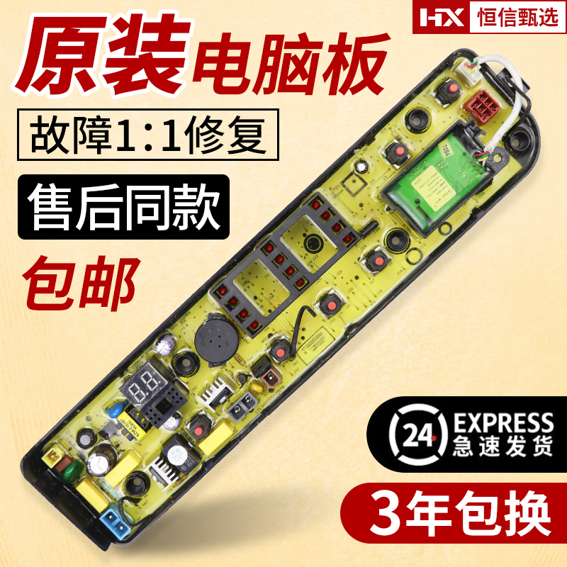 TB65/75/80-easy60W洗衣机电脑板