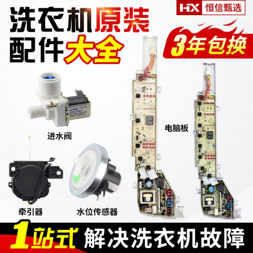100%原装正品洗衣机电脑板海尔