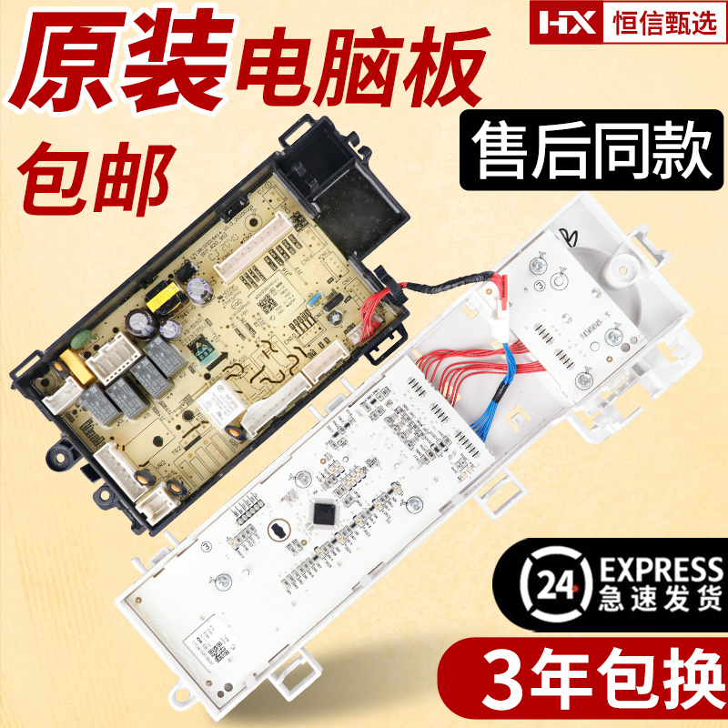 美的10公斤滚筒洗衣机原装电脑板