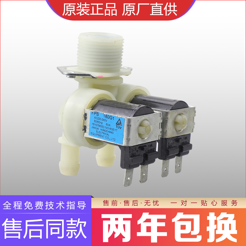 原装格兰仕洗衣机XQG60-A708C/A708/708F/FPS180G1双头电磁阀开关