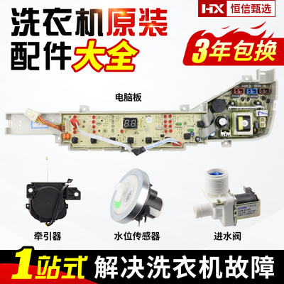 海尔统帅洗衣机电脑板004ZE