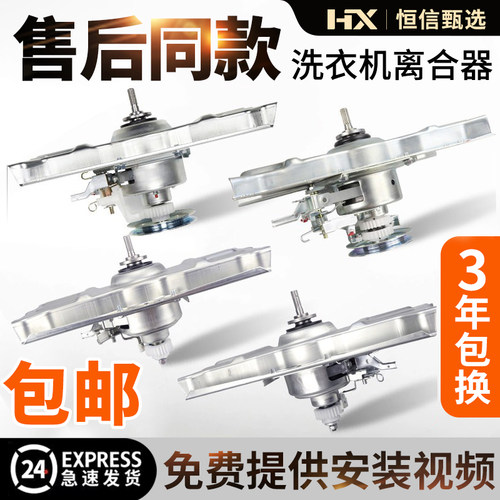 全新洗衣机离合器Sanyo/三洋