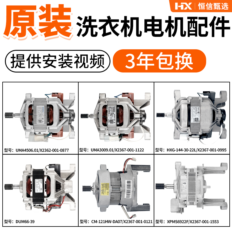 适用XQG80-B09MS/F7018SU/F8015MU1/X10D创维洗衣机电机马达大全