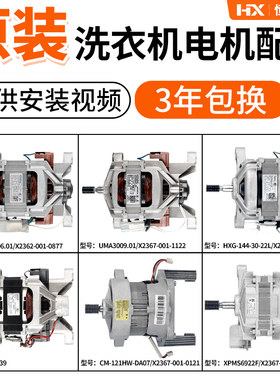 适用XQG80-B09MS/F7018SU/F8015MU1/X10D创维洗衣机电机马达大全