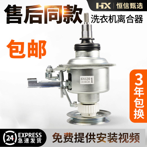 7CC0024松下洗衣机原装离合器