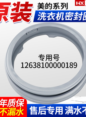 原装美的洗衣机MG70/MG80-1421WDXS/1431WDXG/1405DQCS密封圈门封