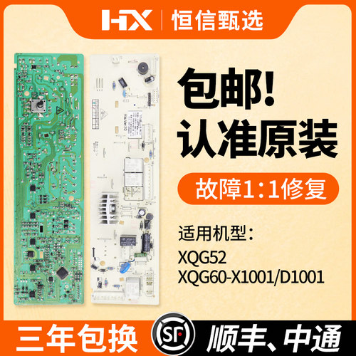 W10665918海信洗衣机电脑板主板