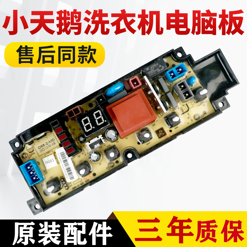 小天鹅洗衣机电脑板Q98-2-MD