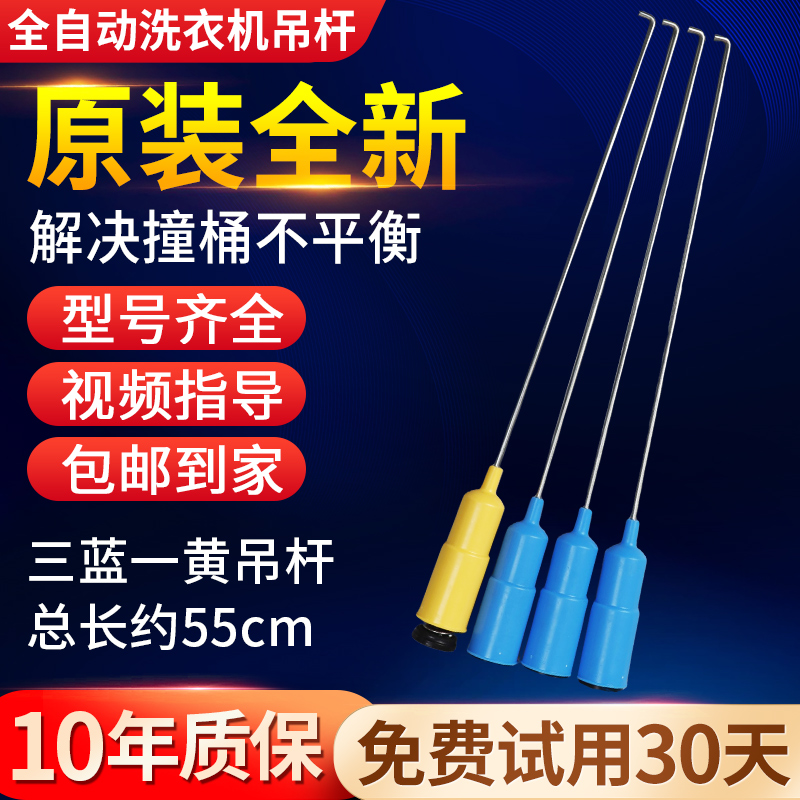 MB70-1100MH美的洗衣机吊杆