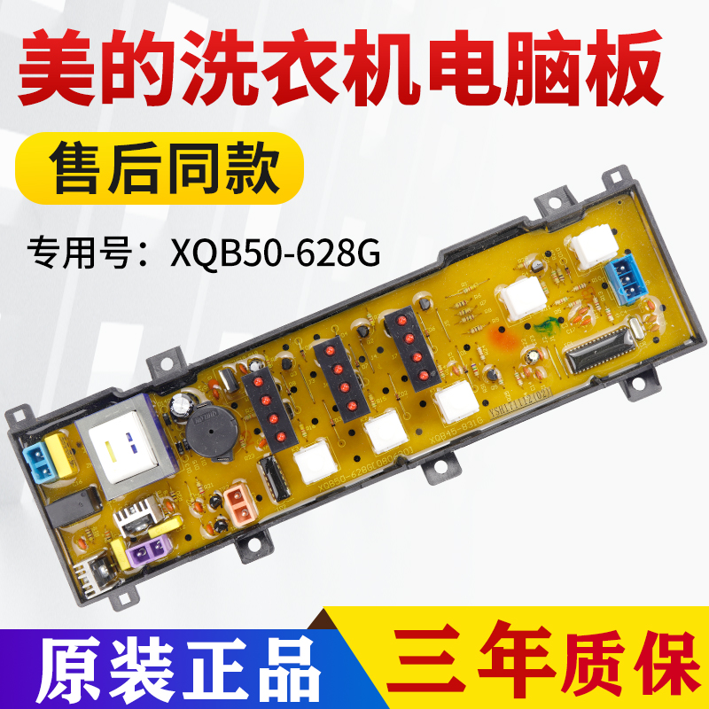 MB5008/MB5575美的洗衣机电脑板