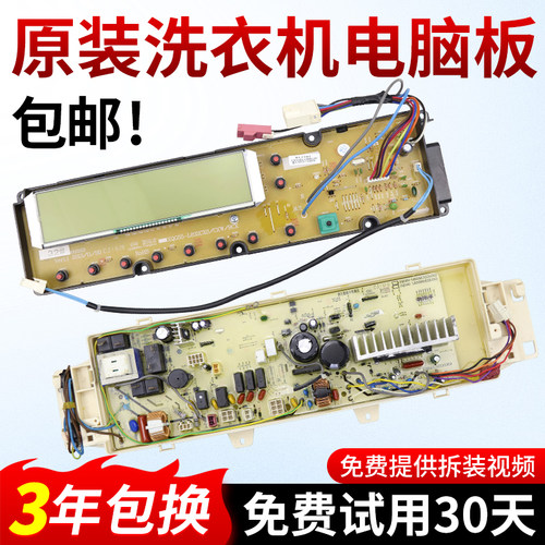 原装三洋帝度洗衣机电脑板DG-L70932BCX/DG-L70932CX电路显示主板