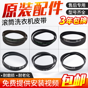 适用西门子博世滚筒洗衣机电机皮带5PJE1255/8PH1189/1180J MAEL