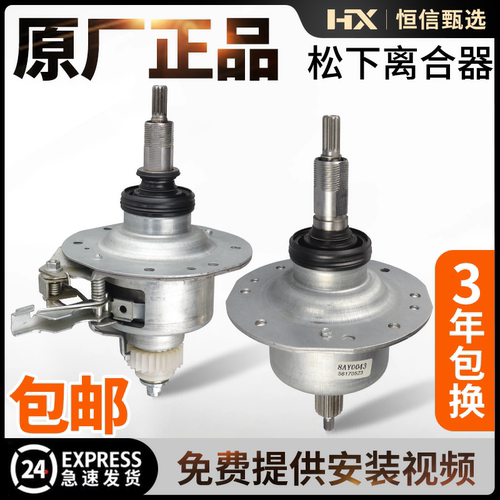 松下变频洗衣机减速离合器