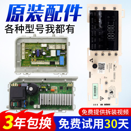 海尔洗衣机电脑主板0021800116A