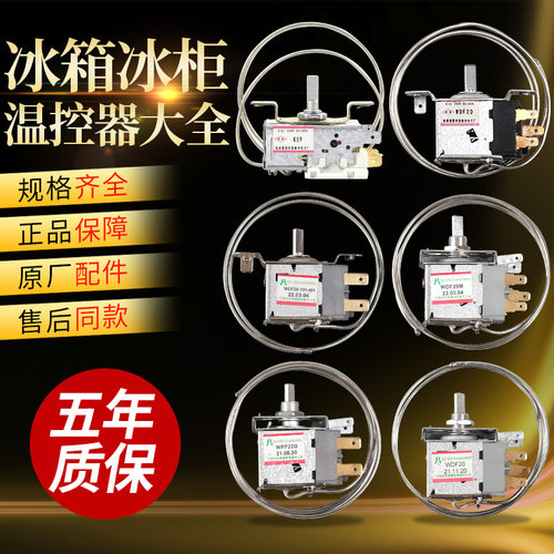 WDF冰箱冰柜温控器原装全新配件