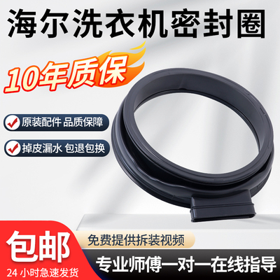 TQG75-HB146海尔统帅洗衣机密封圈XQG80-HB14636 G80629HB14G皮圈