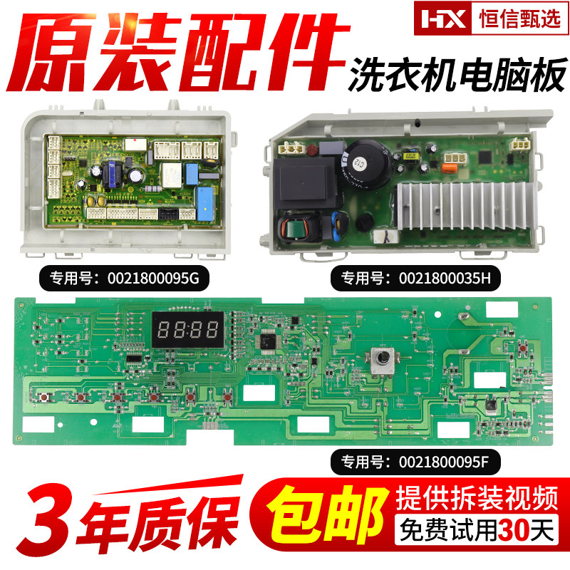 G80629HB14GN/G80629BKX12G海尔滚筒洗衣机电脑板主板0021800095F