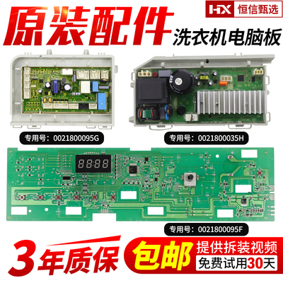 G80629HB14G海尔洗衣机电脑板