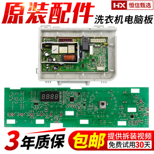 G80629KX12G N原装海尔洗衣机电脑板电路主板控制板G80629KX12G N