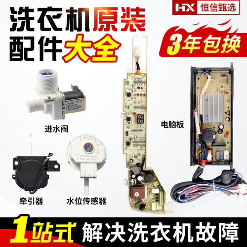 海尔洗衣机电脑板0031800123DA