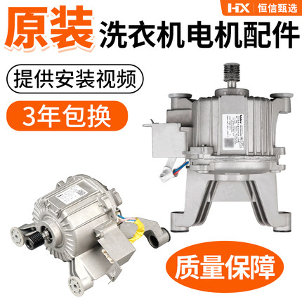 海尔洗衣机变频电机马达XQG70/80/100-BX12636/BX12637/HBX14636