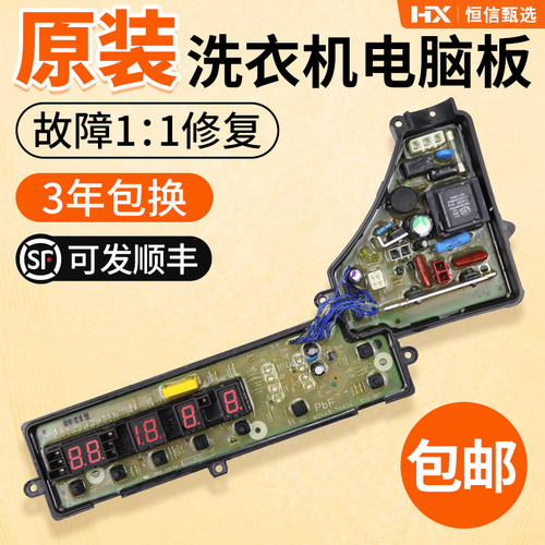 原装松下洗衣机XQB55-Q550U XQB65-Q651U电脑板XQB60-Q650U主板