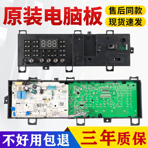 17138100015459美的滚筒洗衣机电脑板MG80V331DS5电路板主版