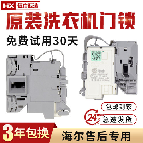 海尔滚筒洗衣机门锁开关配件
