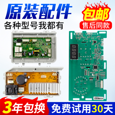 海尔洗衣机电脑板极速发货
