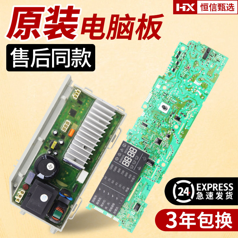 0021800040E海尔滚筒洗衣机电脑板XQG80-B12266 SN/B12266 GM主板