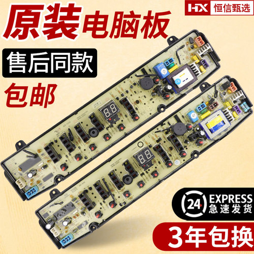 MB80-1126G美的洗衣机电脑主板