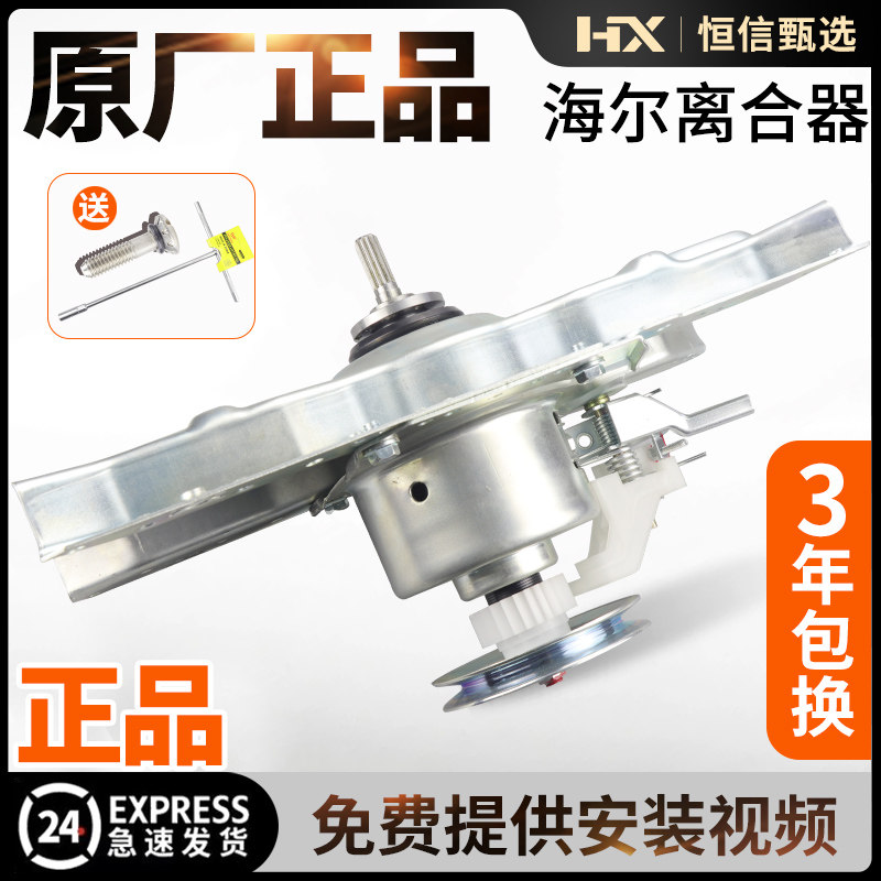 原装海尔洗衣机离合器减速器