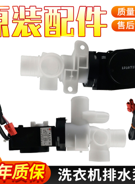 TBM90Q8088WDCLY/TBM90-7088DCLG小天鹅洗衣机排水阀电机QA12-117