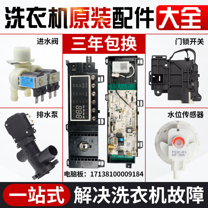17138100009184原装美的滚筒洗衣机电脑板MD80-11WDX控制电路主板