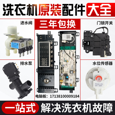 17138100009184原装美的滚筒洗衣机电脑板MD80-11WDX控制电路主板