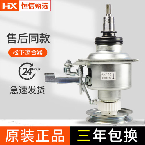 松下6.5公斤洗衣机离合器总成