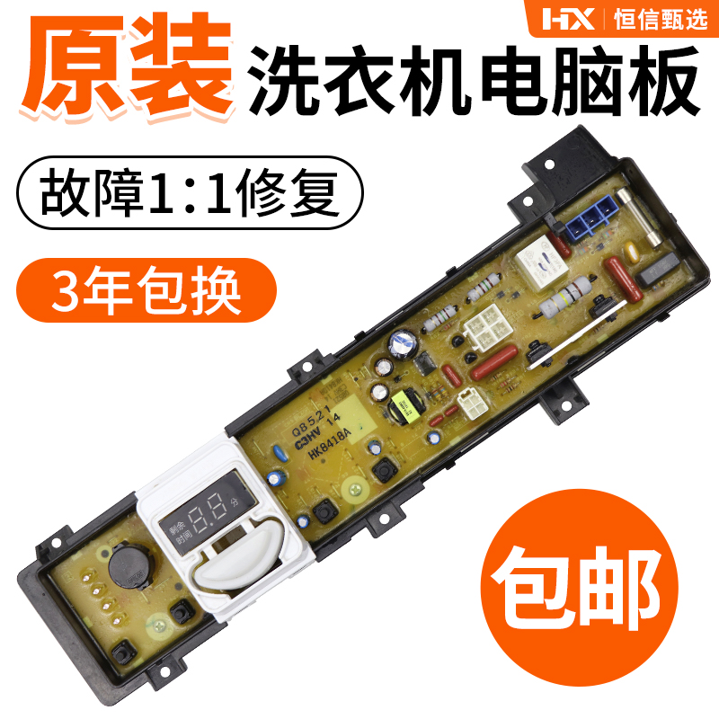 原装松下洗衣机电脑板主板
