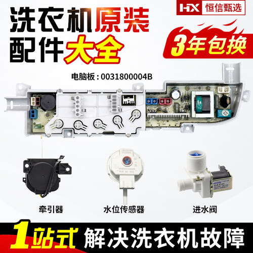 海尔洗衣机电脑板XQB60-7288LM