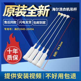 B75688Z21海尔洗衣机吊杆减震器避震杆子B8001Z71V N B7001Z71V N