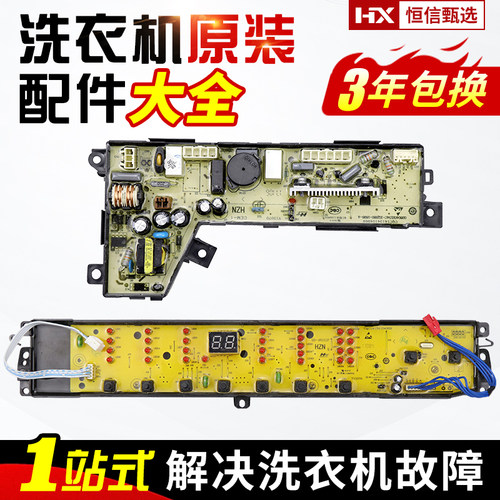 TQB80-S1788N海尔洗衣机主板