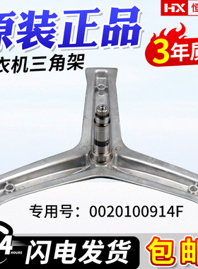 G100158HB12S海尔滚筒洗衣机三脚架三角支架轴承油封0020100914F