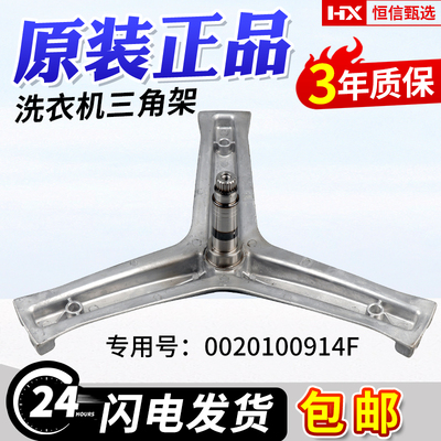 G100158HB12S海尔滚筒洗衣机三脚架三角支架轴承油封0020100914F