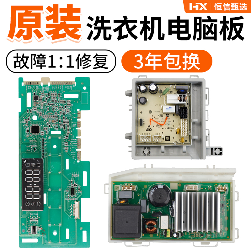 海尔洗烘一体滚筒洗衣机电脑板