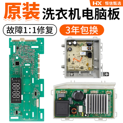 海尔洗烘一体滚筒洗衣机电脑板