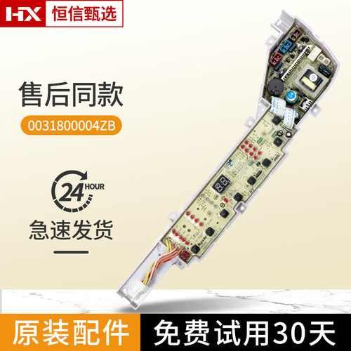 0031800004ZB海尔洗衣机电脑板XQB72-S12588关爱主板XQB75-S12588