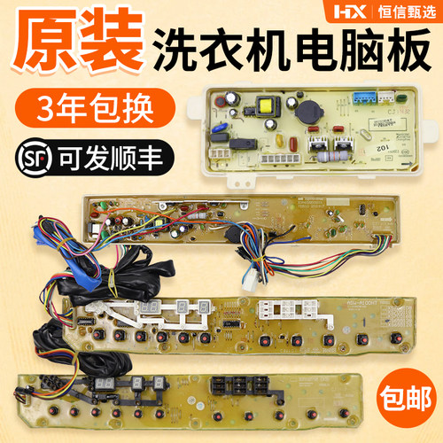 XQB70-S718/M718DB7518SN电脑板