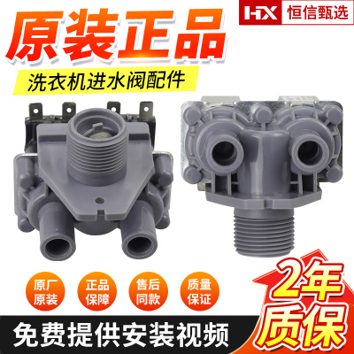 三洋洗衣机双头进水电磁阀PCS360